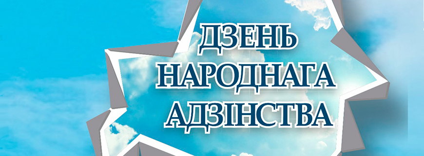 Совещание о рассмотрении вопросов празднования Дня Города Минска и Дня Народного Единства