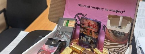 Акция акция «Меняй сигарету на конфету»