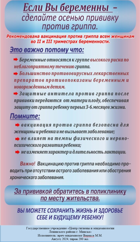 Памятка- прививка против гриппа у беременных.png