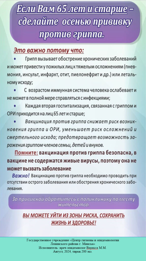 Памятка- прививка против гриппа у 65 лет и старше.png